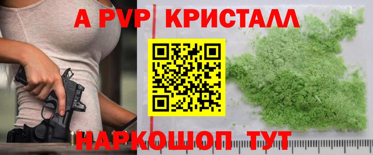A-PVP крисы CK Ликино-Дулёво