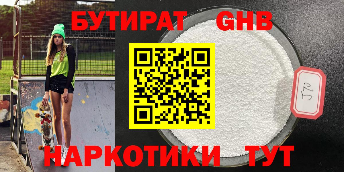 БУТИРАТ  Вход с VPN  Ликино-Дулёво  Бутират BDO 