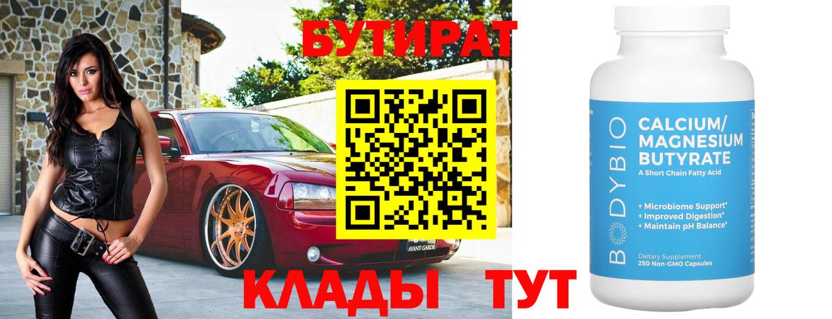 Бутират оксана Ликино-Дулёво