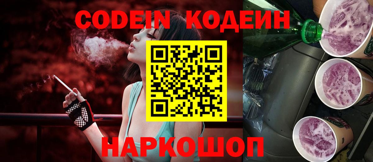 Кодеин напиток Lean (лин)  Вход с VPN  Кодеин напиток Lean (лин)  Ликино-Дулёво 